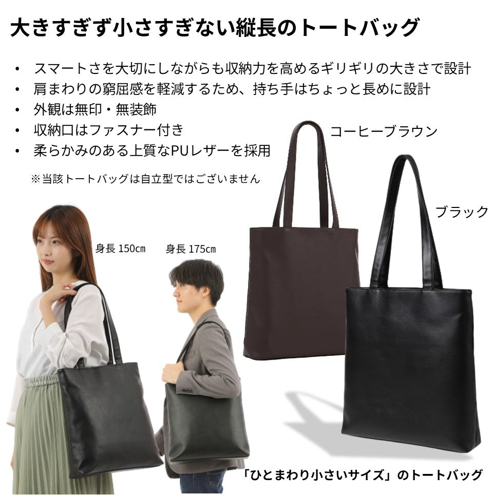 大きすぎず小さすぎず縦長のトートバッグ