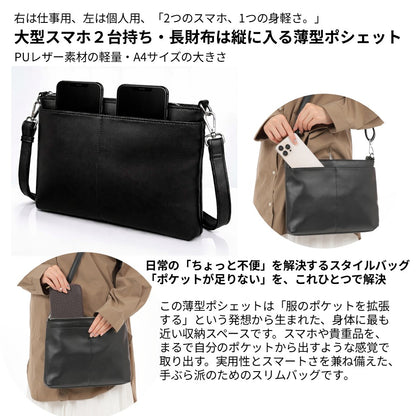 大型スマホ２台持ち・長財布は縦に入る薄型ポシェット