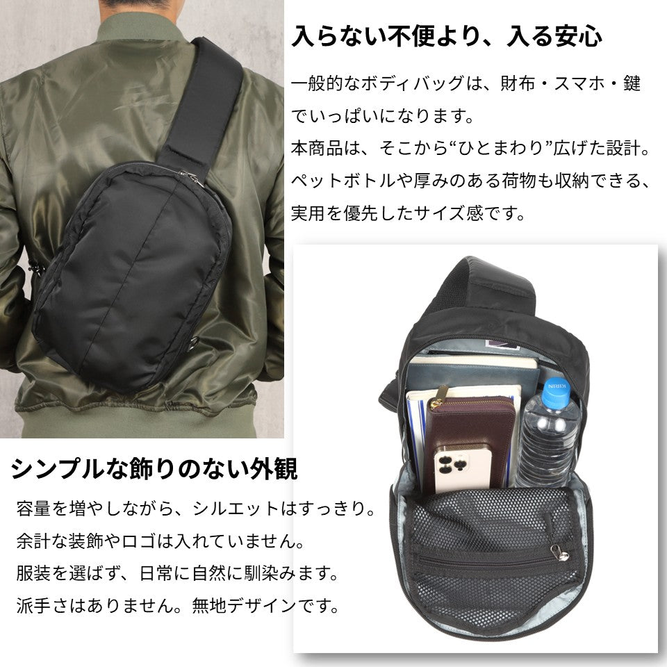 ゆとり収納ちょっと大きめ ボディバッグ
