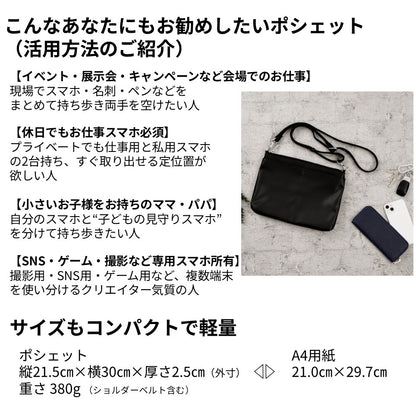 大型スマホ２台持ち・長財布は縦に入る薄型ポシェット