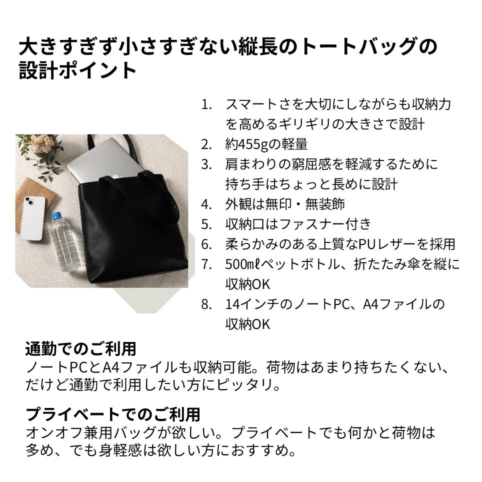 大きすぎず小さすぎず縦長のトートバッグ