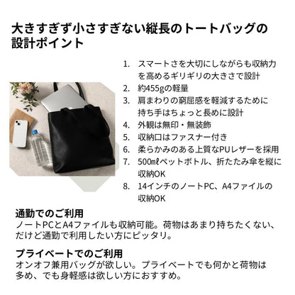 大きすぎず小さすぎず縦長のトートバッグ