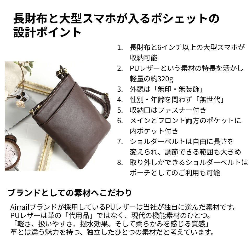 長財布と大型スマホが入るポシェット