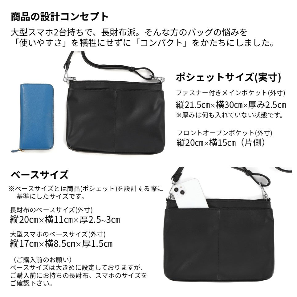 大型スマホ２台持ち・長財布は縦に入る薄型ポシェット