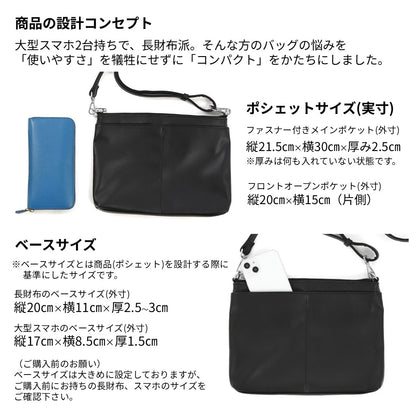 大型スマホ２台持ち・長財布は縦に入る薄型ポシェット